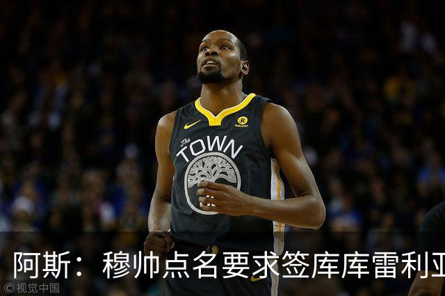 阿斯：穆帅点名要求签库库雷利亚 后者将签约4年并和卡雷拉斯竞争